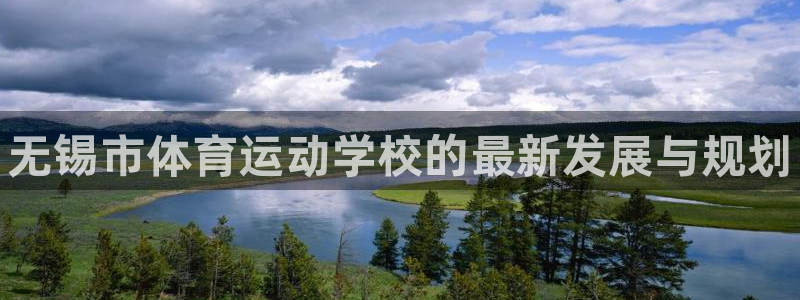 MK体育官方正版app集团E.ON：无锡市体育运动学
