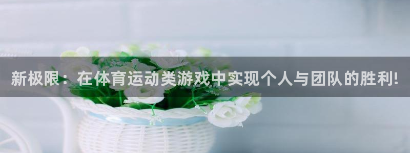 MK体育官网下载招商电话号码是多少号：新极限：在体育运动类游